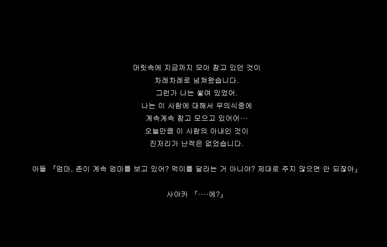 Jukon ~Sayaka~ | 수혼 ~사야카~